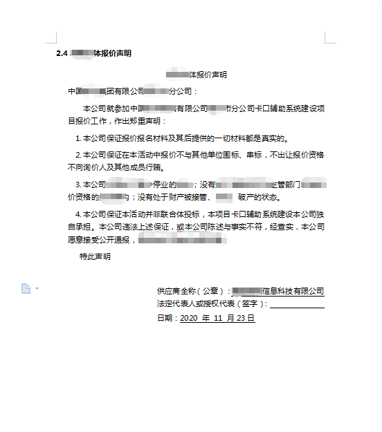 中国某集团某分公司卡口辅助系统建设标书制作模板第3张图片