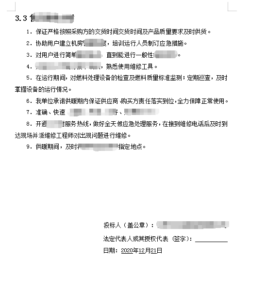 张家川某高级中学冬季供暖采购甲醇项目标书制作模板第3张图片