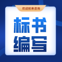 兰州投标书代写：为什么不超过三家公司投标不开标呢？