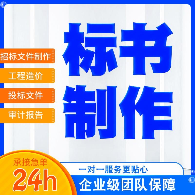 115个标书制作点，学会就是高手！—兰州投标书代写公司