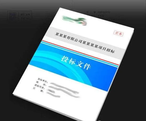 必读知识：商务标、技术标、经济标-兰州标书制作公司