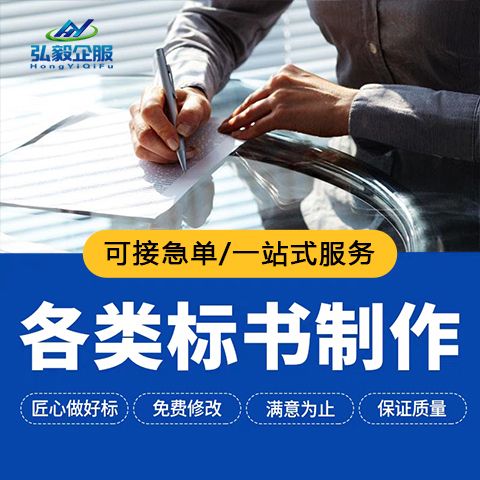 甘肃标书制作专业的公司